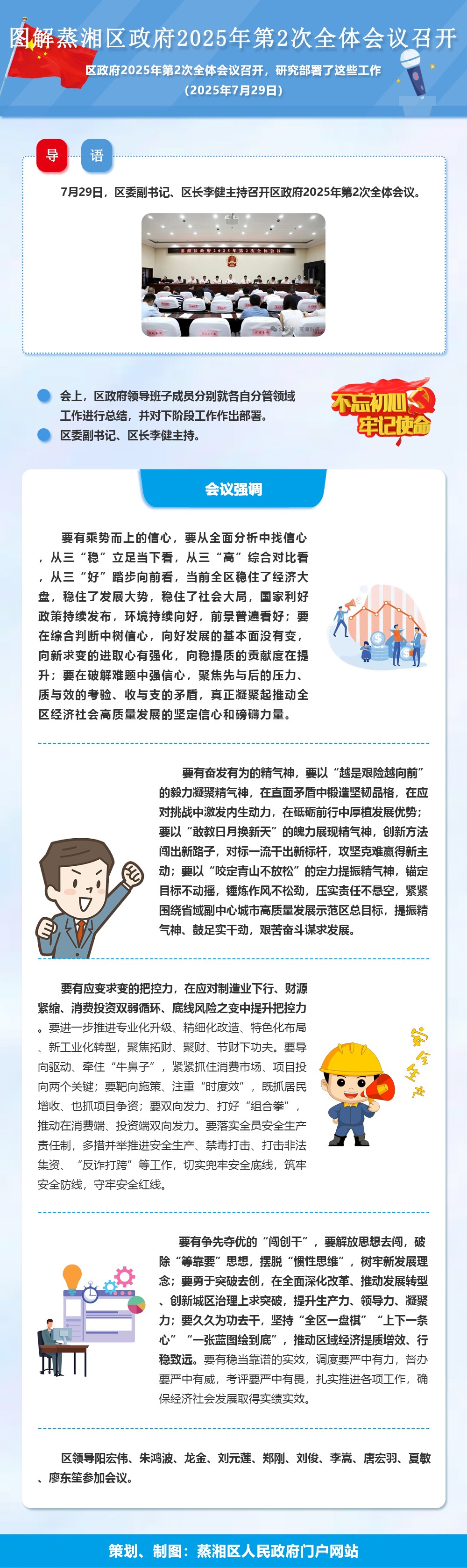 图解：点点官网2025年第2次全体会议召开
