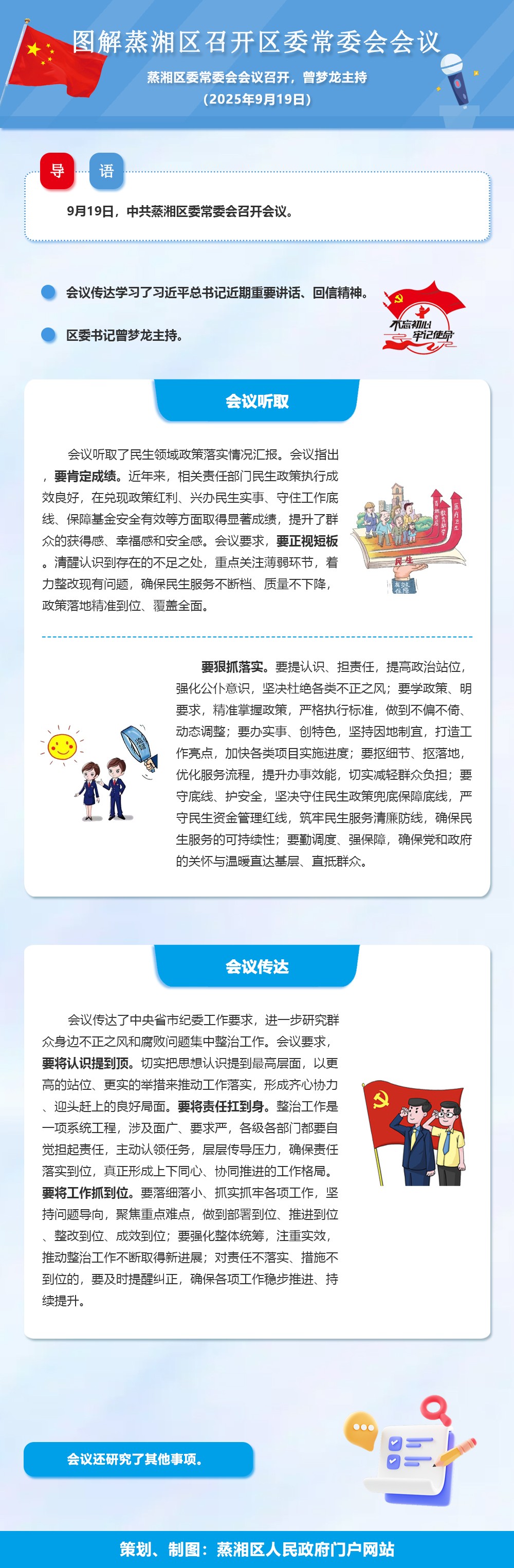 图解：点点体育app官网入口网址常委会召开会议